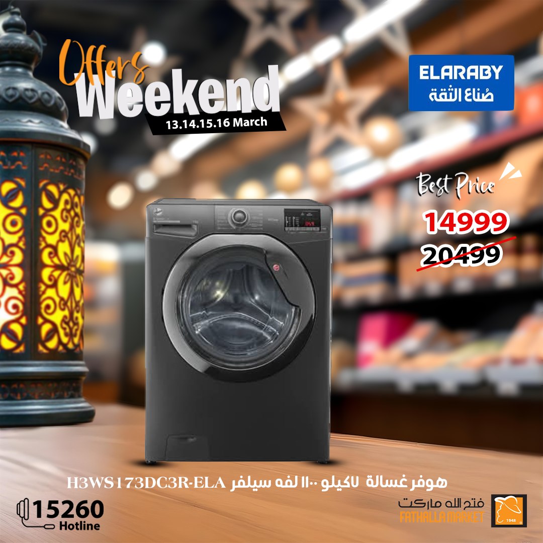 fathalla offers from 13mar to 16mar 2025 عروض فتح الله من 13 مارس حتى 16 مارس 2025 صفحة رقم 17